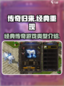传奇归来是什么游戏介绍