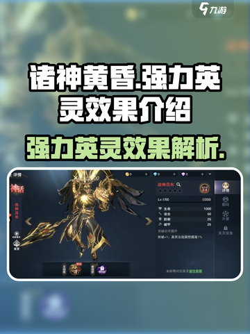 诸神黄昏征服英灵有哪些介绍截图1