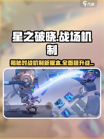 星之破晓推演边界机制是什么介绍截图1