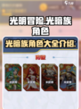 光明冒险角色大全光暗族一览介绍