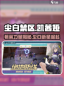 尘白禁区凯茜娅朝翼介绍介绍