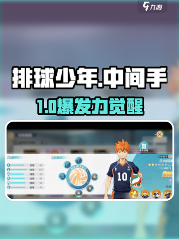 《排球少年》中间手神选💥截图1