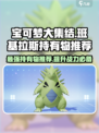 宝可梦大集结班基拉斯持有物推荐介绍