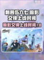 刺客伍六七暗影交锋什么时候上线介绍