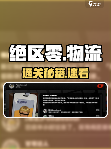 绝区零物流事故通关秘籍💥截图1