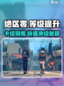绝区零卡级了怎么办介绍