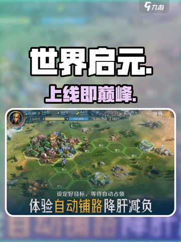 🔥世界启元手游上线啦！🎮截图1