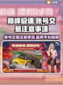巅峰极速账号交易🔥选对平台避免踩坑🎮