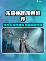 龙息神寂预抽卡选谁介绍
