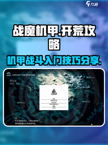 战魔机甲🔥开荒秘籍，轻松制胜💡截图1