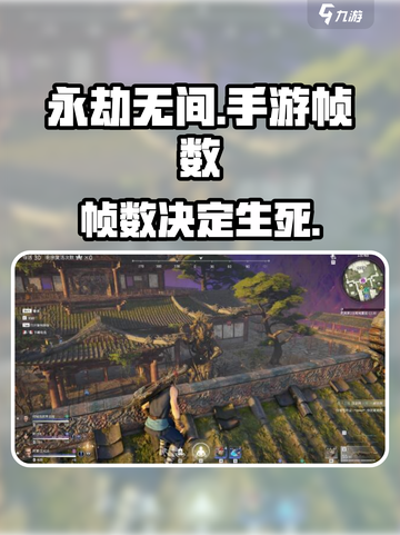 永劫无间手游🔥帧数炸裂真相💥截图1