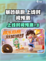 暴吵萌厨什么时候正式上线介绍