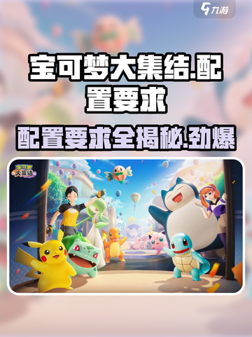 宝可梦大集结多少g介绍截图1