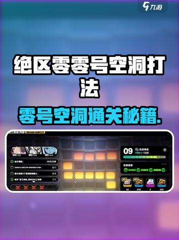 《绝区零零号空洞通关秘籍💥》截图1