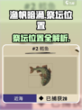 渔帆暗涌祭坛位置在哪介绍