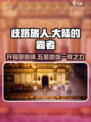 歧路旅人大陆的霸者开局送什么介绍