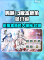鸣潮1.3版本新角色介绍介绍