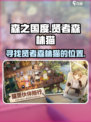 森之国度贤者森林猫在哪介绍
