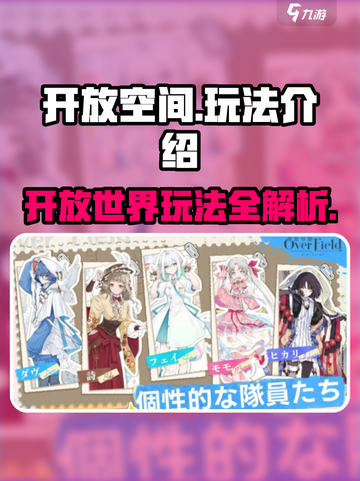 开放空间玩法介绍介绍截图1
