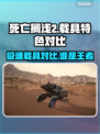 死亡搁浅2载具大揭秘！🚀游戏党必看🔥