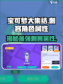 宝可梦大集结🔥刺客角色全面解析，属性详解不容错过！