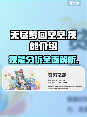 无尽梦回空空🔥技能全解析，游戏党必看！截图1