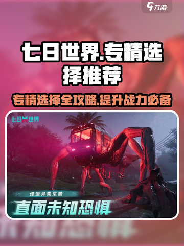 七日世界专精选择推荐介绍截图1