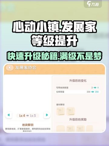 心动小镇🔥发展家等级飙升秘籍🎉游戏党必看！截图1