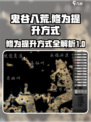 鬼谷八荒怎么提升修为介绍