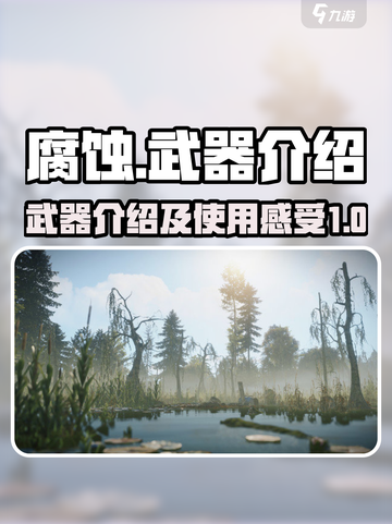 腐蚀手游🔥武器大全，玩家必备神器⚡截图1