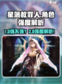 星落赦罪人强不强介绍