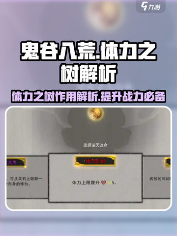鬼谷八荒体力之树有用吗介绍截图1