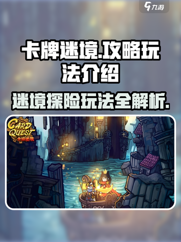 卡牌迷境🔥超全玩法攻略，助你轻松制胜！截图1