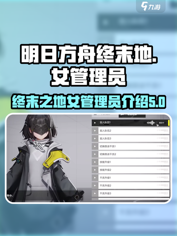 明日方舟终末地女主是谁介绍截图1