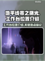 地平线零之曙光💡工作台位置全揭秘！📌