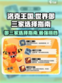 洛克王国世界御三家是什么介绍