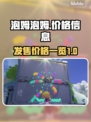 泡姆泡姆🔥发售价格曝光！游戏党必看💥