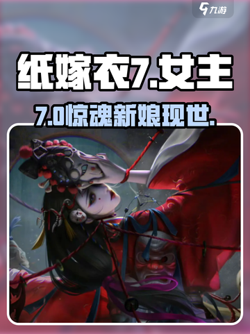 纸嫁衣7女主真名曝光！😱截图1