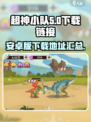 超神小队最新版本下载地址介绍