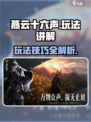 燕云十六声🔥超全玩法攻略，新手必看！