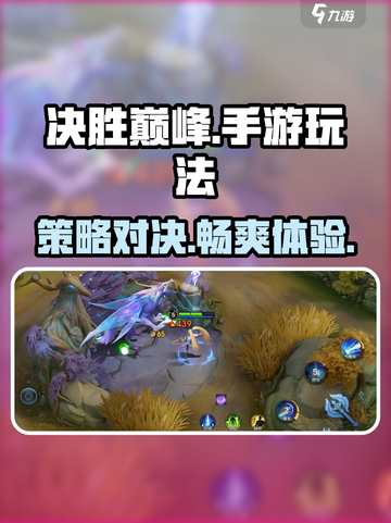 决胜巅峰是什么游戏介绍截图1