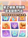 星之破晓控制类灵宝怎么获得介绍