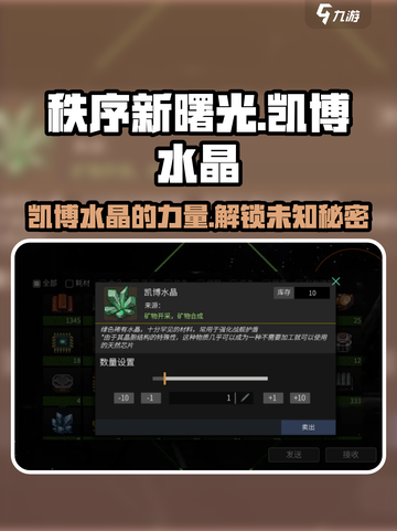 秩序新曙光🔥凯博水晶超强攻略💎截图1