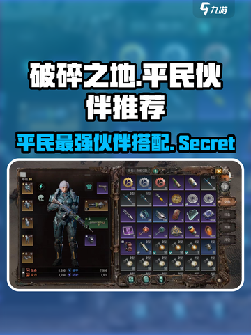破碎之地平民必备🔥伙伴推荐，轻松制胜关键时刻！🎮截图1