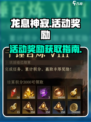 龙息神寂🔥活动奖励大揭秘！游戏党必看⚡