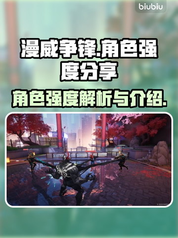 漫威争锋：最强角色🔥大起底，速来围观！截图1