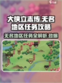 大侠立志传无名地区有哪些介绍