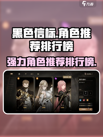 黑色信标联机角色推荐介绍截图1