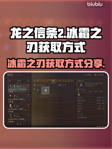 龙之信条2🔥冰霜之刃获取方式大揭秘！截图1