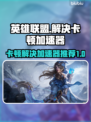 英雄联盟卡顿？用这个加速器🔥立马丝滑流畅！🎮
